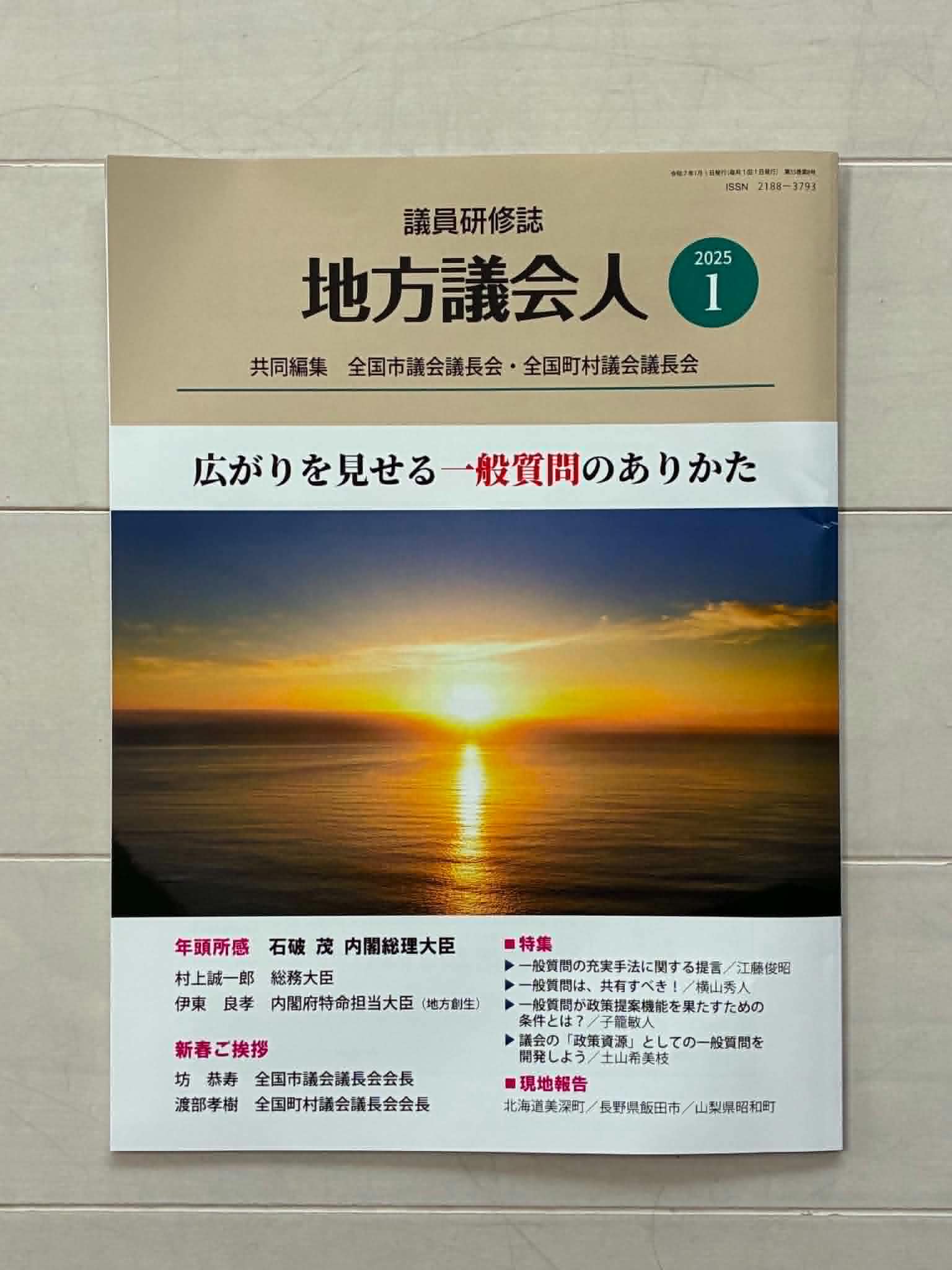 地方議会人1月号