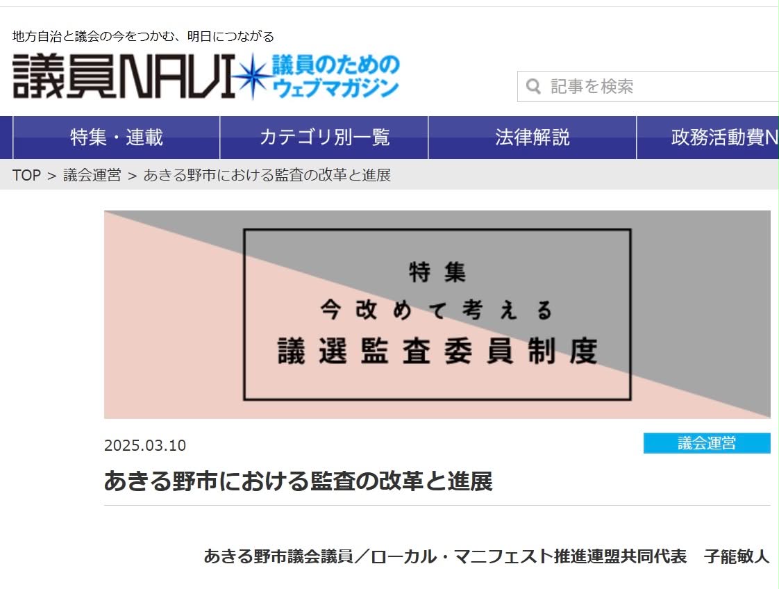 議員NAVI