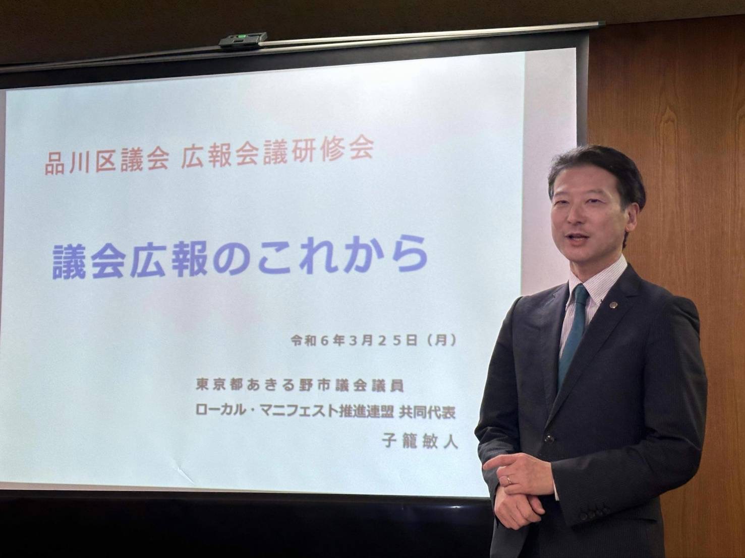 品川区議会で講演